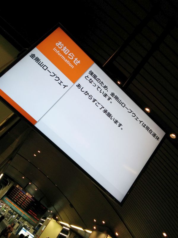 金剛山ロープウェイ