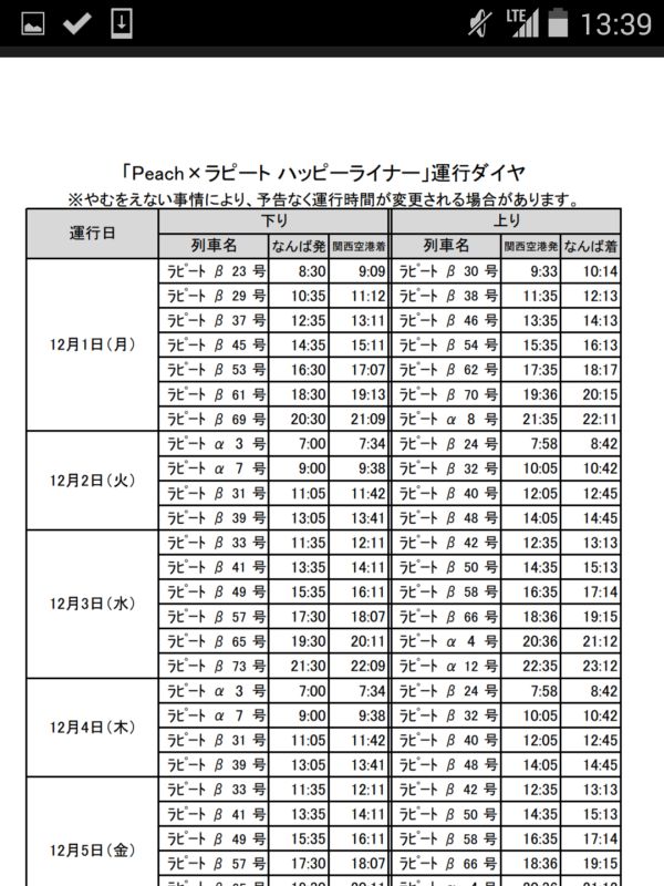 ハッピーライナー運行ダイヤ