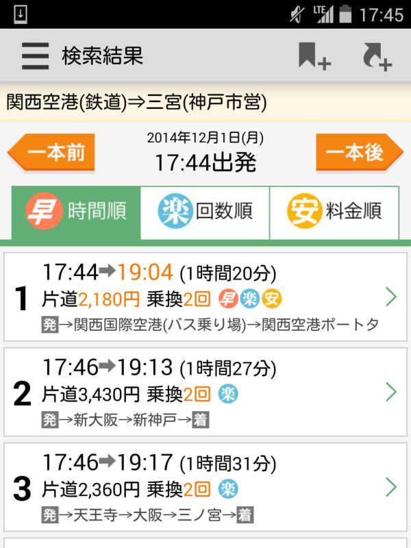 関空から三ノ宮方面への経路