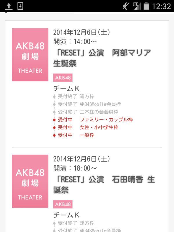 劇場公演応募