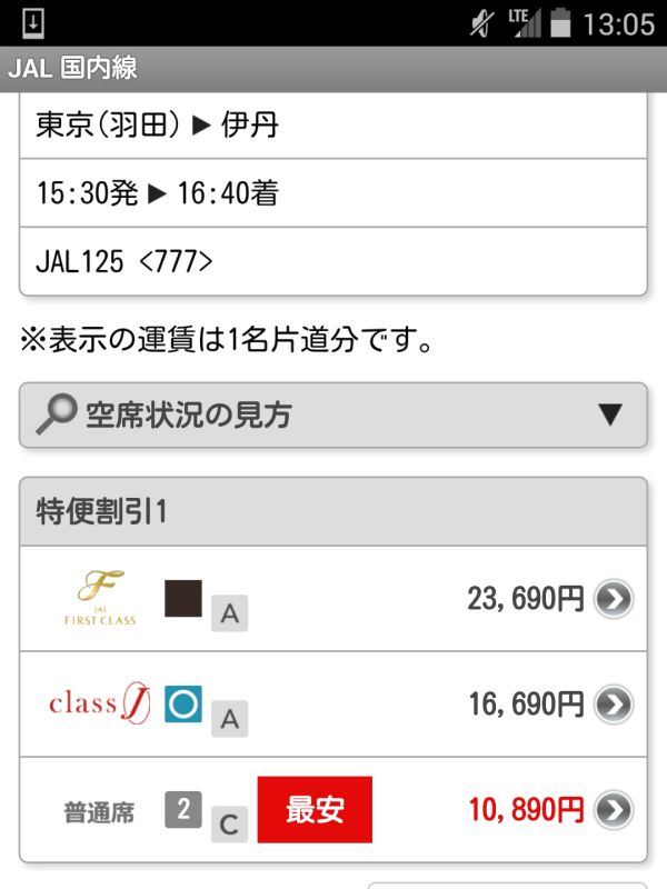 特便１