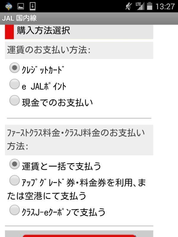 クラスＪ−ｅクーポン