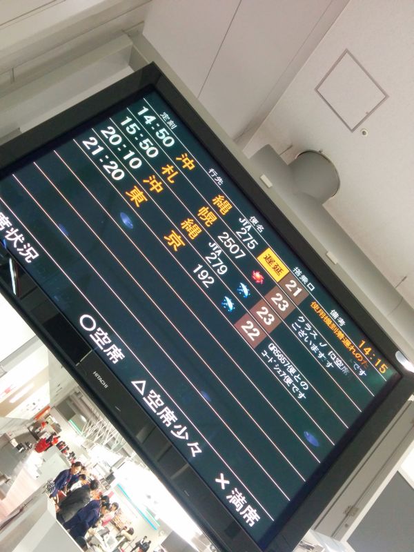 JAL便