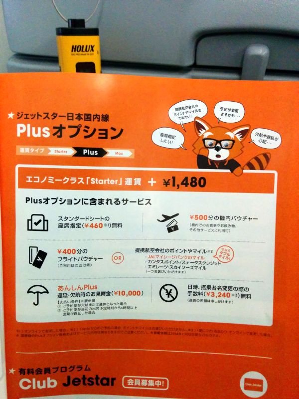 オプション料金