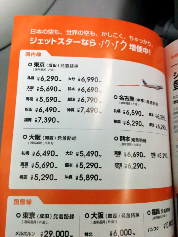 通常運賃一覧