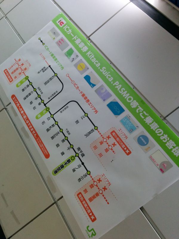 カード乗車券利用可能範囲