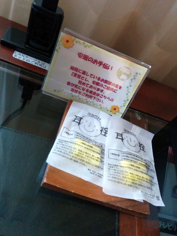 耳栓