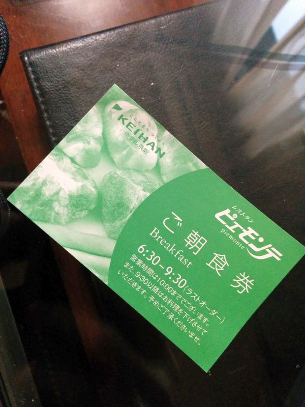 ご朝食券