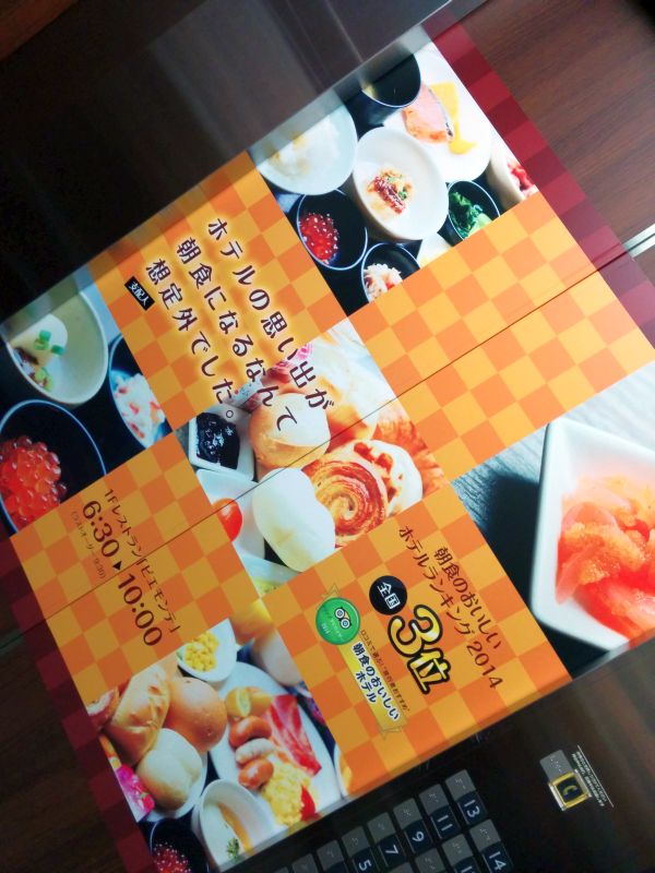 ホテルの思い出が朝食になるなんて想定外でした。