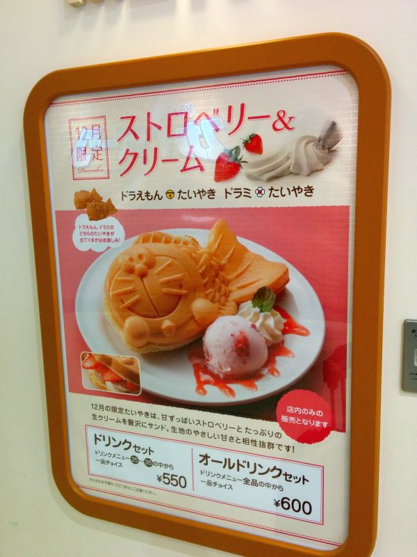 ドラえもんたい焼き