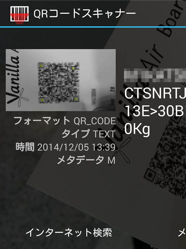 QRコードの認識