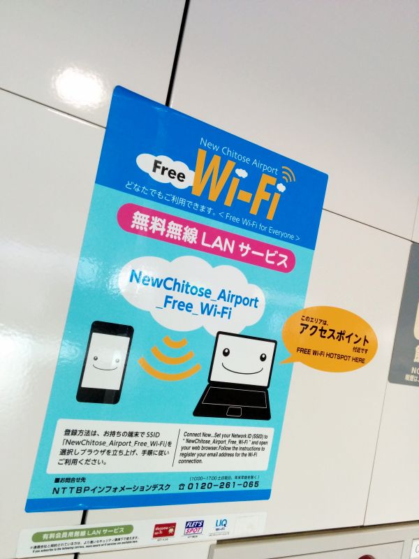 無料無線LANサービス