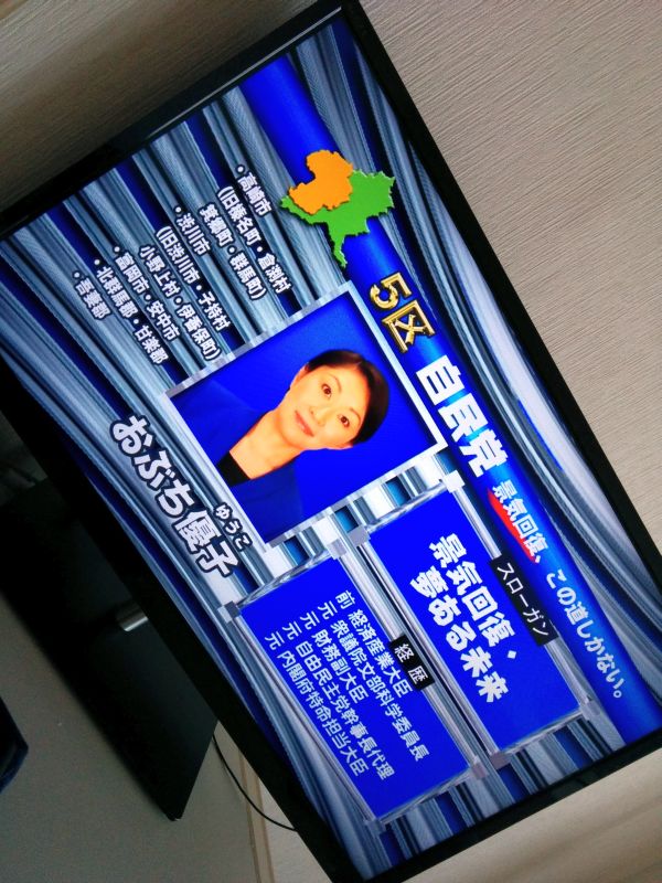 政見放送