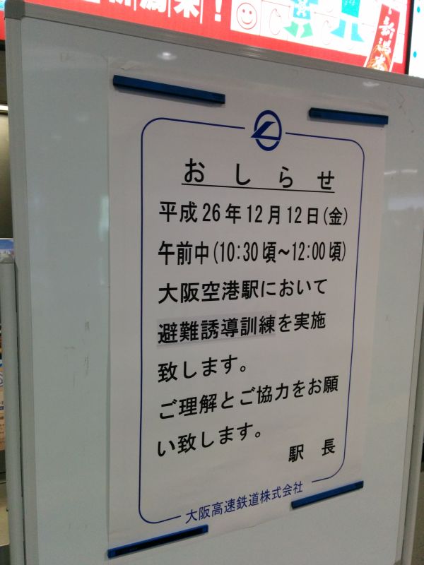 避難誘導訓練について