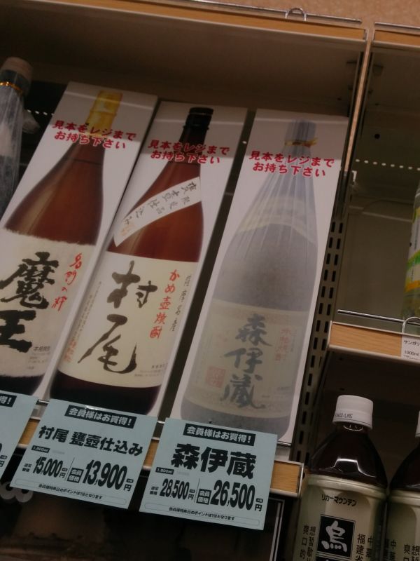 お高いお酒