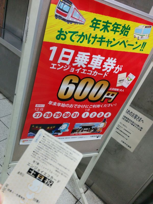 本日の乗車券