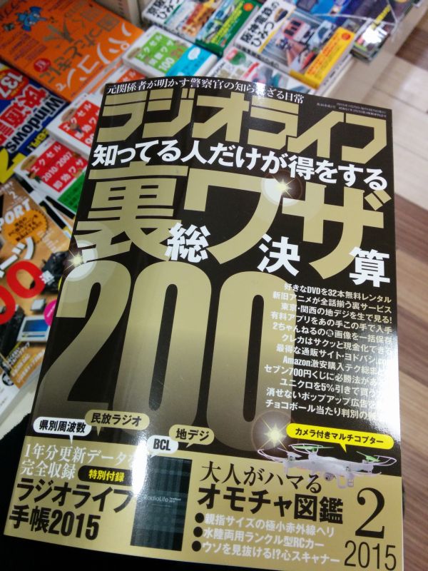 今月の粗悪な雑誌