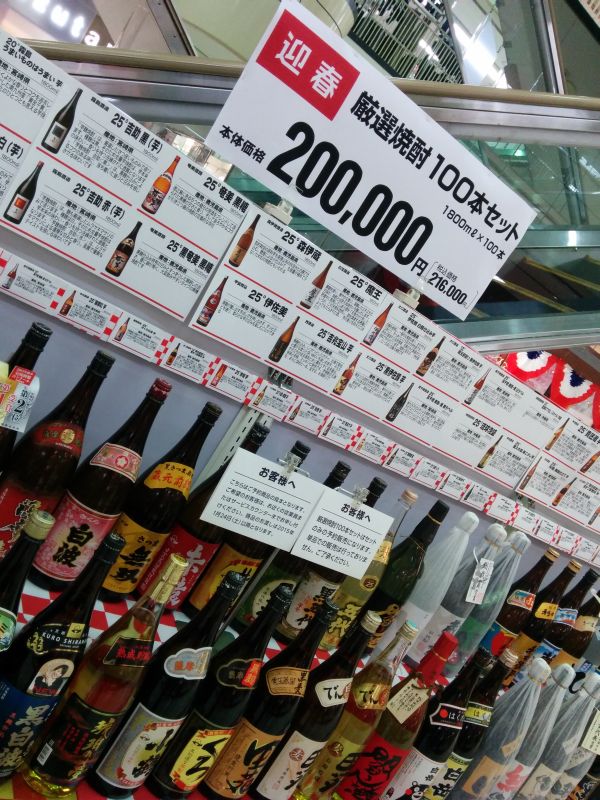 厳選焼酎100本セット