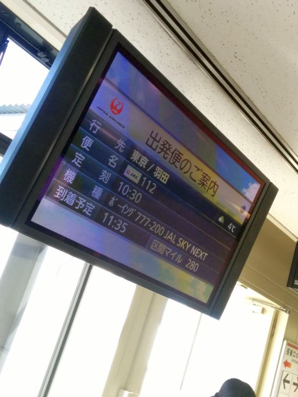 出発便のご案内
