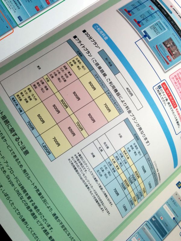 ご利用料金