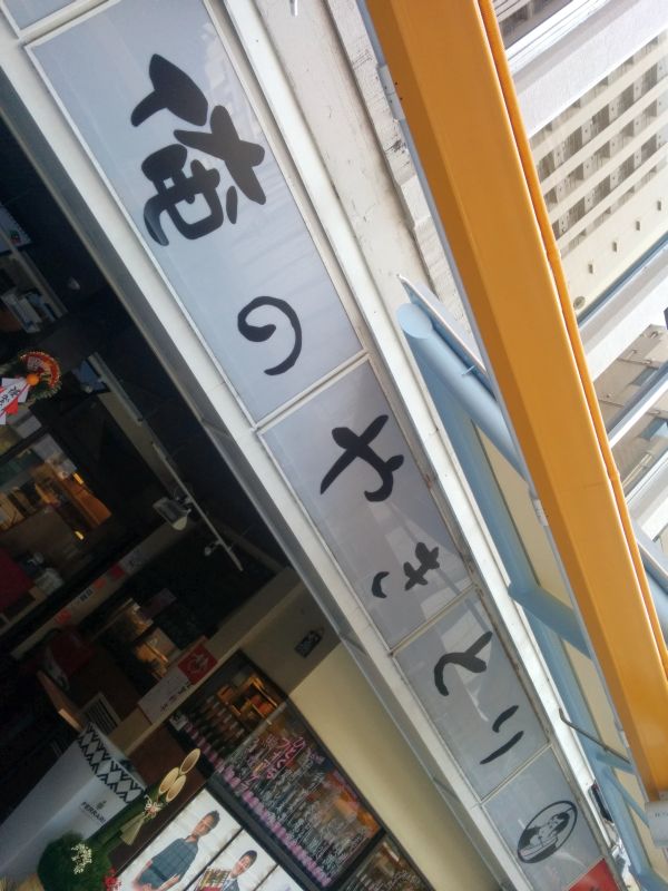 俺のやきとり