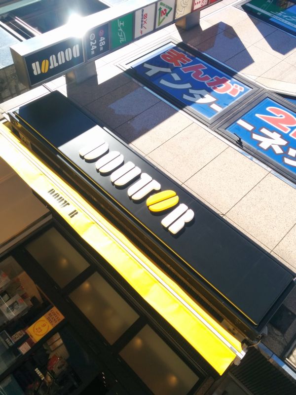 ドトール来店