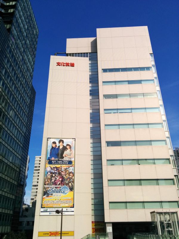 文化放送社屋
