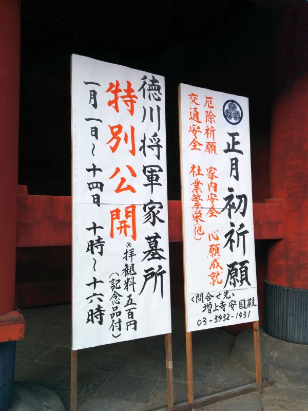 徳川将軍墓所特別公開