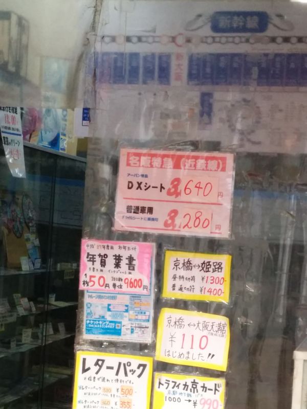 名阪特急