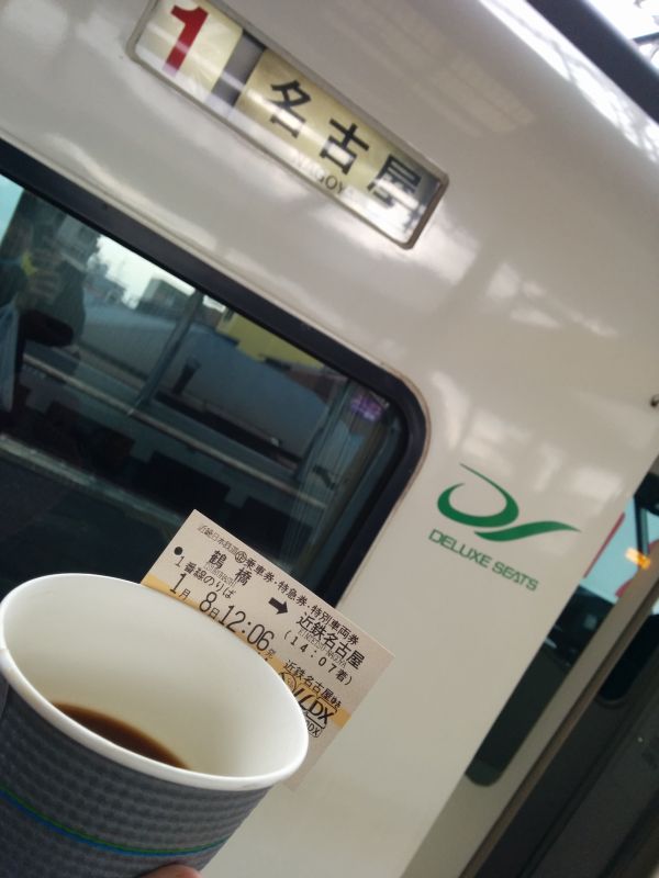 本日の列車