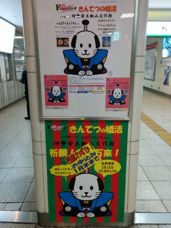 きんてつの婚活