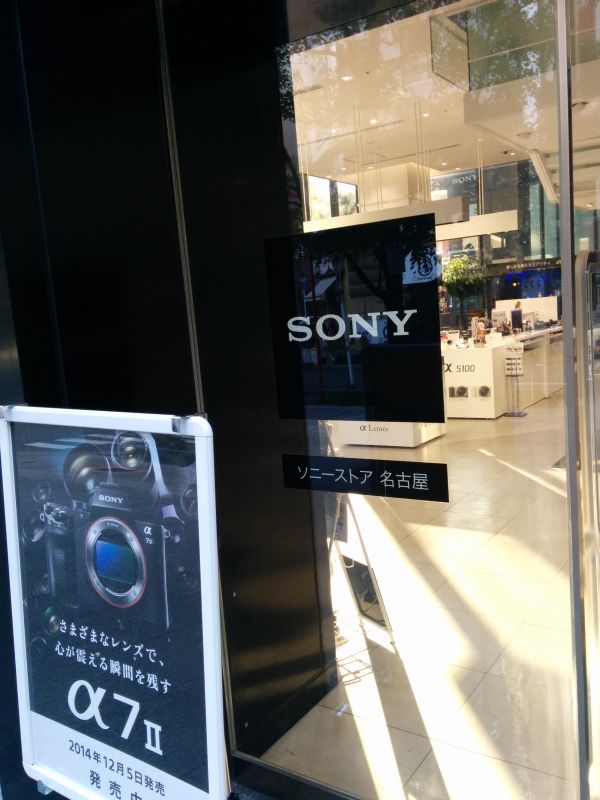 ソニーストア名古屋