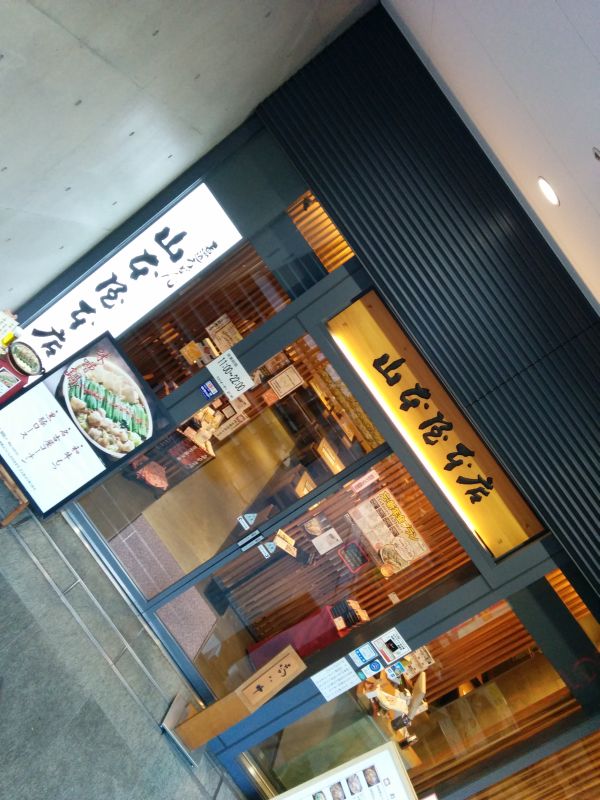 山本屋本店