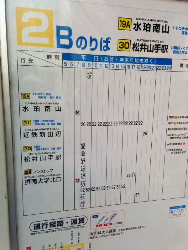 バス時刻表