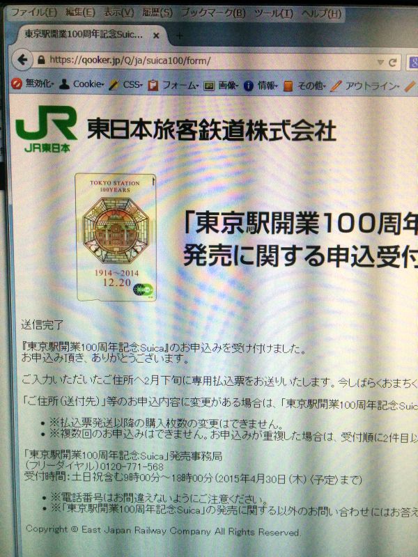 申込み受付完了