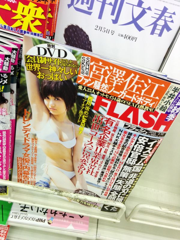 FLASHの表紙