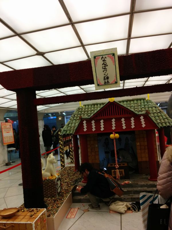 なんばワン神社