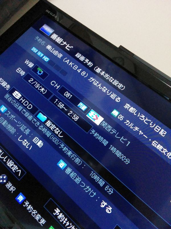 本日のテレビ予約