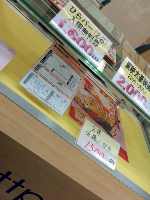 ２等当選はがき