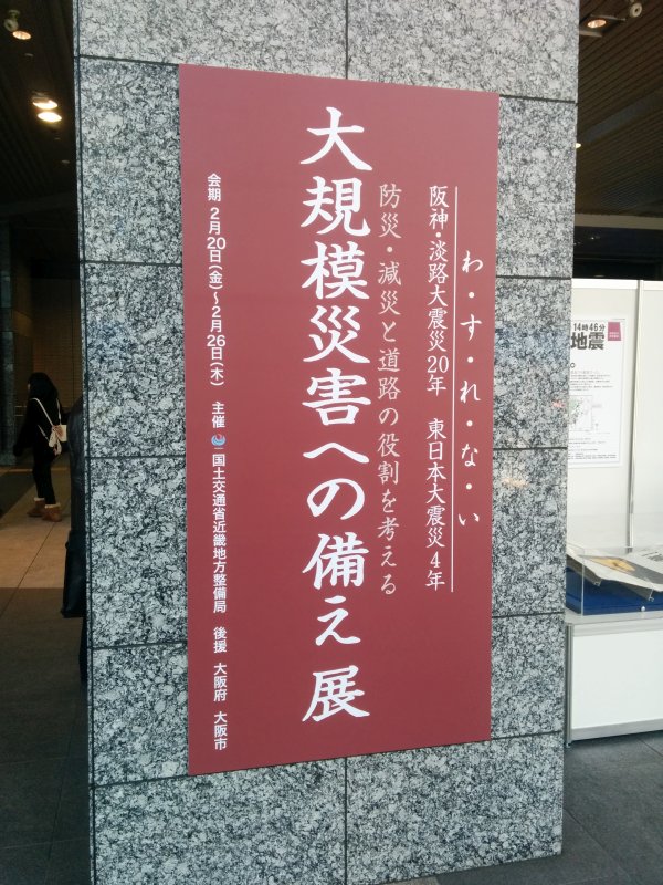 大規模災害への備え展