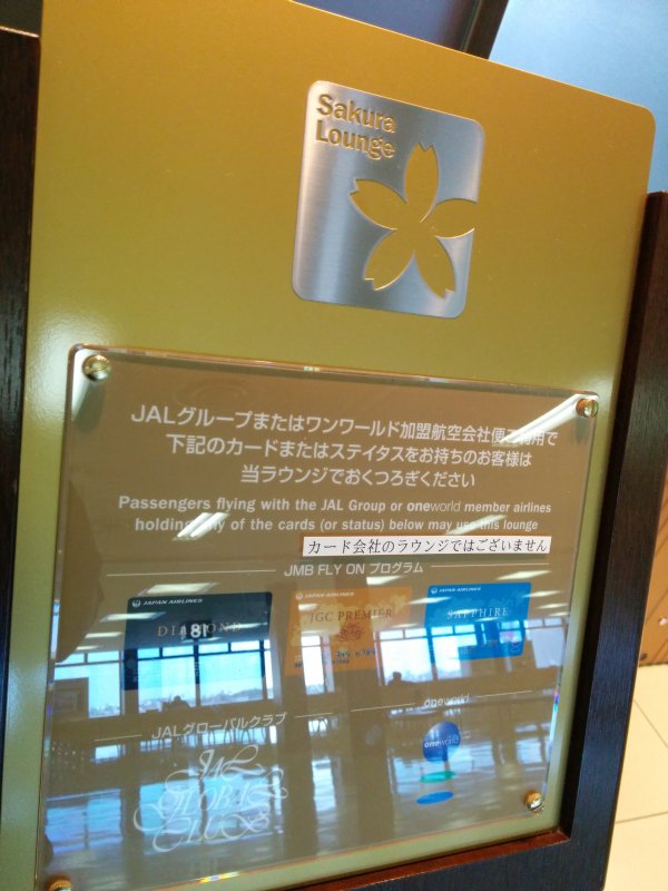カード会社のラウンジではございません