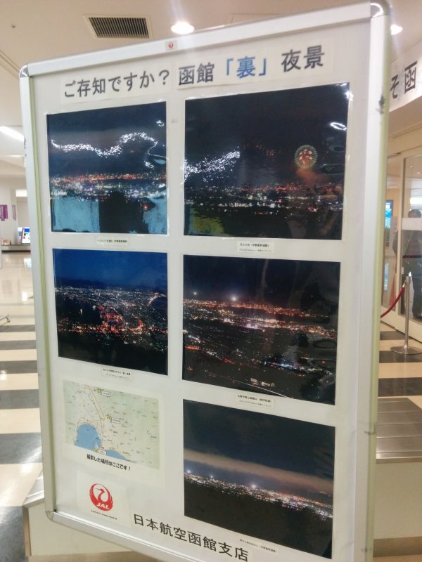 函館「裏」夜景