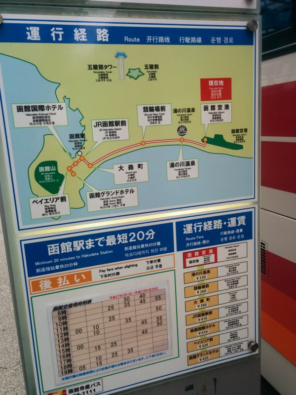運行経路と時刻表