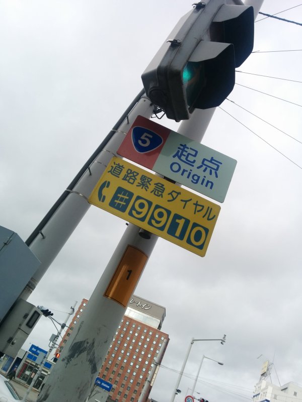 国道５号線起点