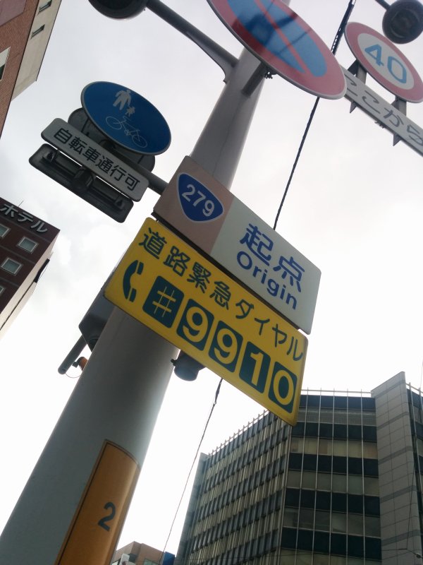国道２７９号線起点