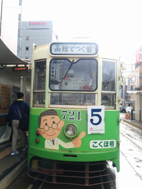 函館どつく前