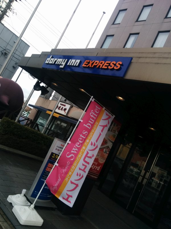 本日の宿