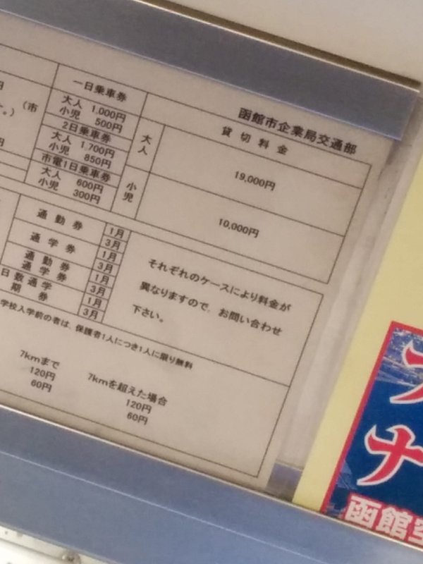 市電の貸切料金