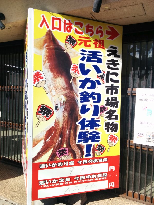 元祖活いか釣り体験