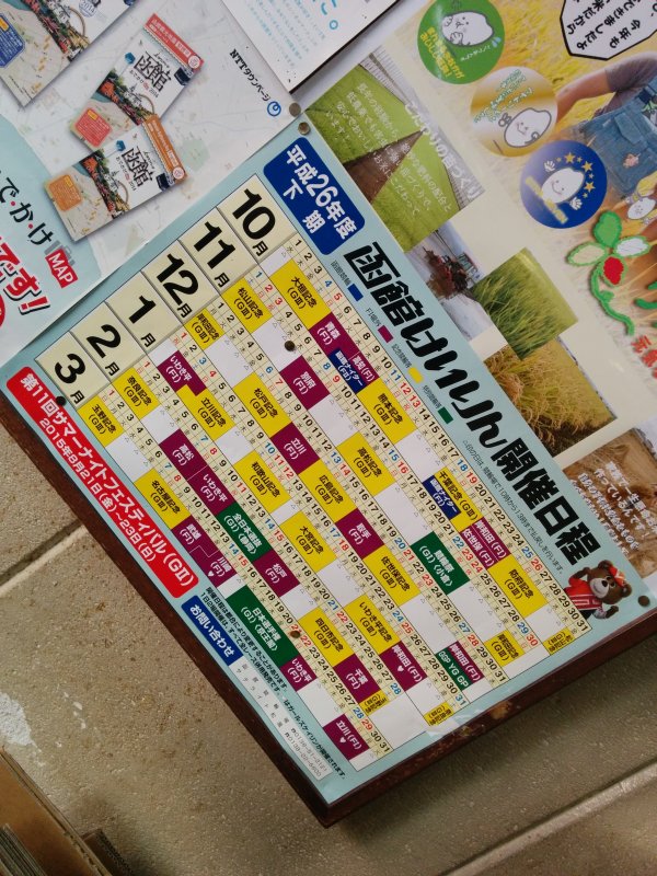 函館けいりん開催日程